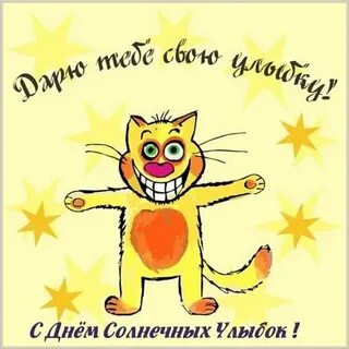 Праздник день солнечных улыбок