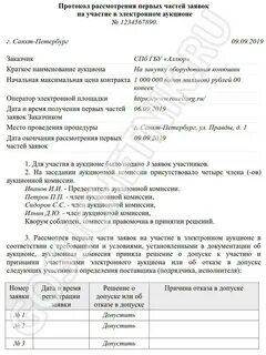 Протокол электронного аукциона