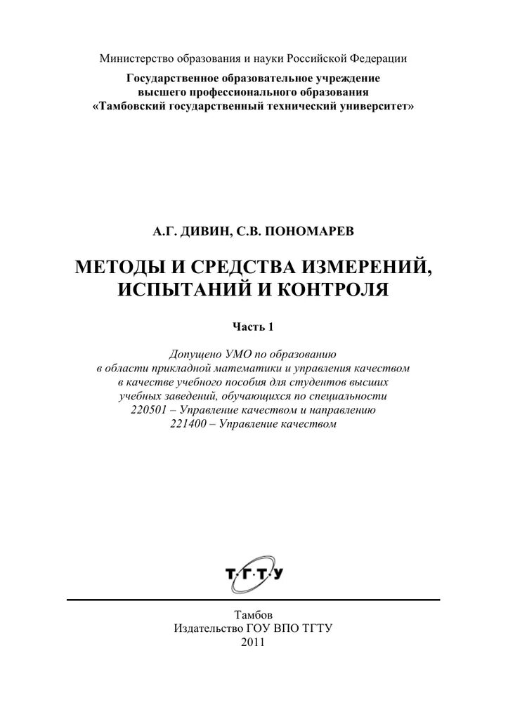 Контроль испытания