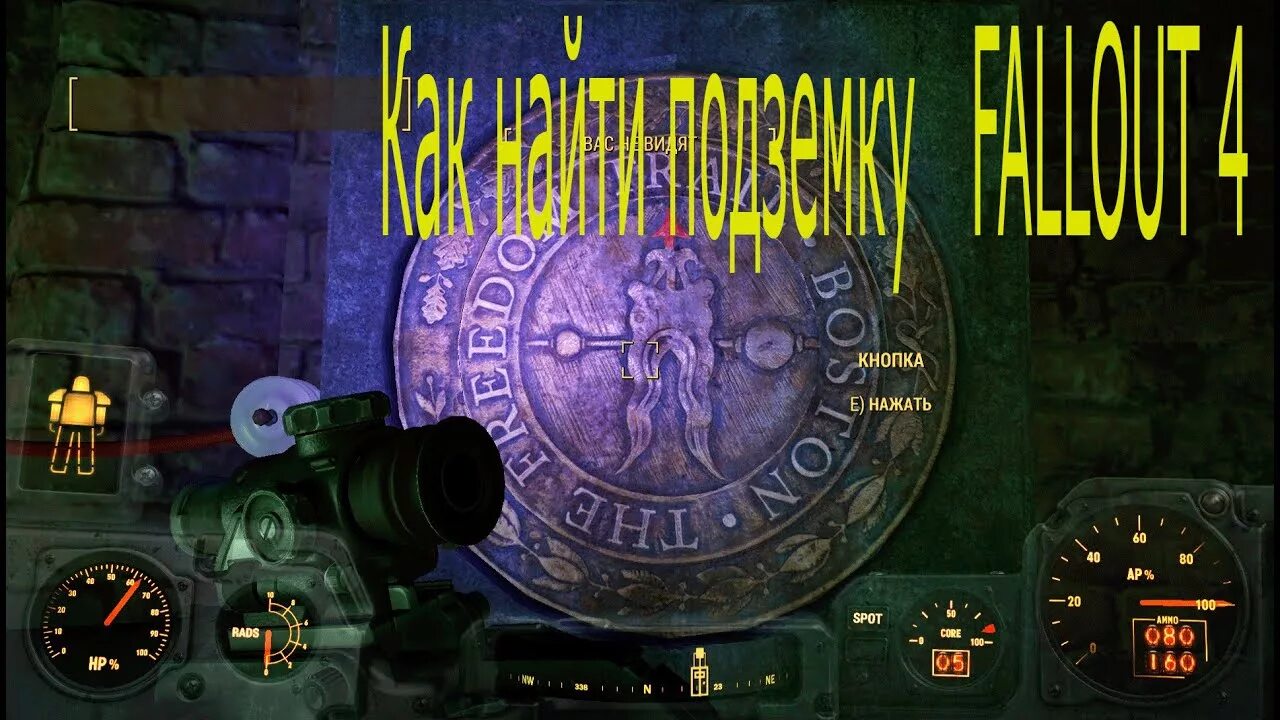 Где находится подземка в fallout 4. Найти подземку fallout 4. подземка fallout 4 на карте. как найти подземку. как найти подземку в fallout 4.