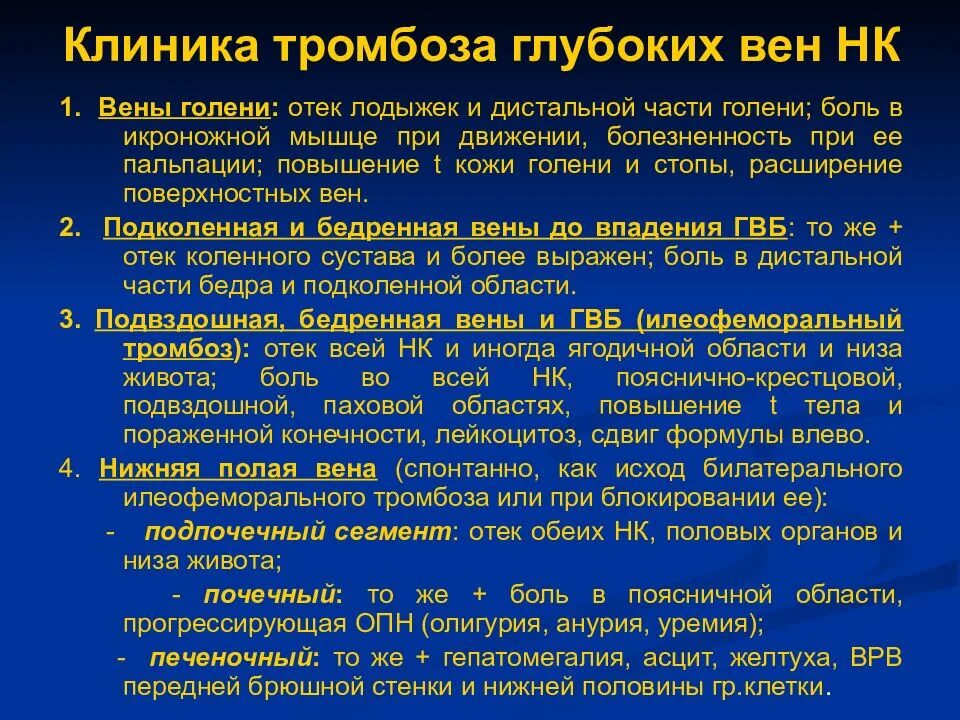 Острый тромбофлебит нижних конечностей клиника. Тромбоз глубоких вен нижних конечностей клиника. Тромбофлебит глубоких вен нижних конечностей клиника. Тромбоз глубоких ве КЛИНИКЕА.