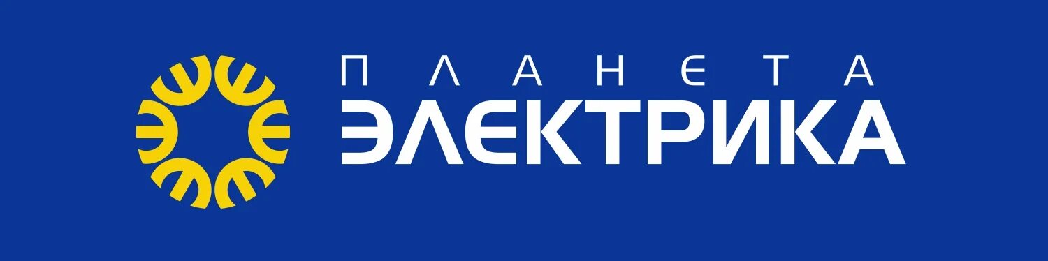 Планета электрика логотип. Планета электрика кемерово. Планета электрики в новосибирске. Планета электрика новосибирск сайт. Планета электрика.