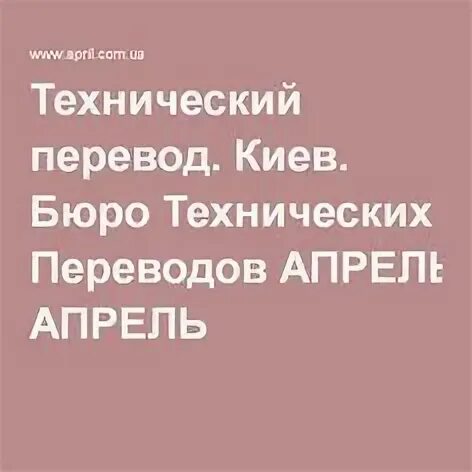 Апрель перевод