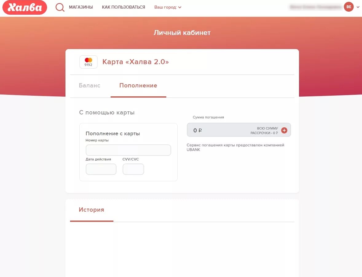 Как пополнить карту халва совкомбанка. Халва карта личный. карта халва личный кабинет. пополнение карты халва. совкомбанк халва личный кабинет.