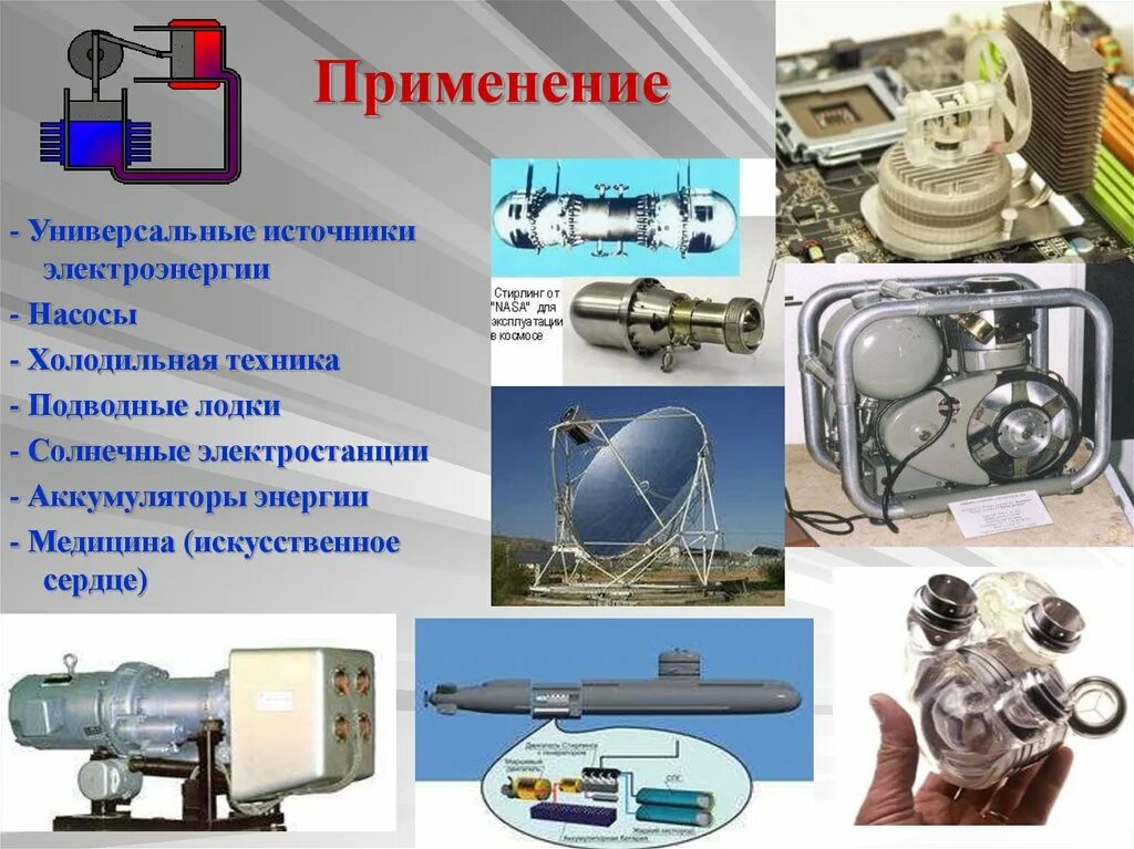 Универсального использования