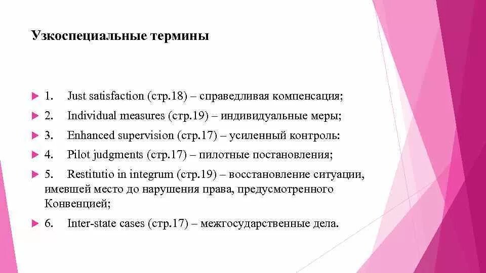 Общенаучная лексика термин. Термины узкоспециальные термины. Узкоспециальные слова. Термин. Узкоспециальные медицинские термины примеры.