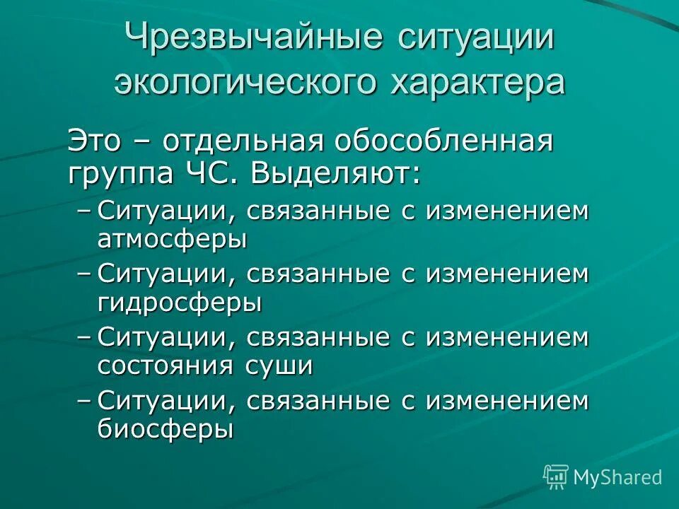 ЧС экологического характера. Ситуации экологического характера. Черезвычайным ситуации экологического характера. Классификация чрезвычайных ситуаций экологического характера.