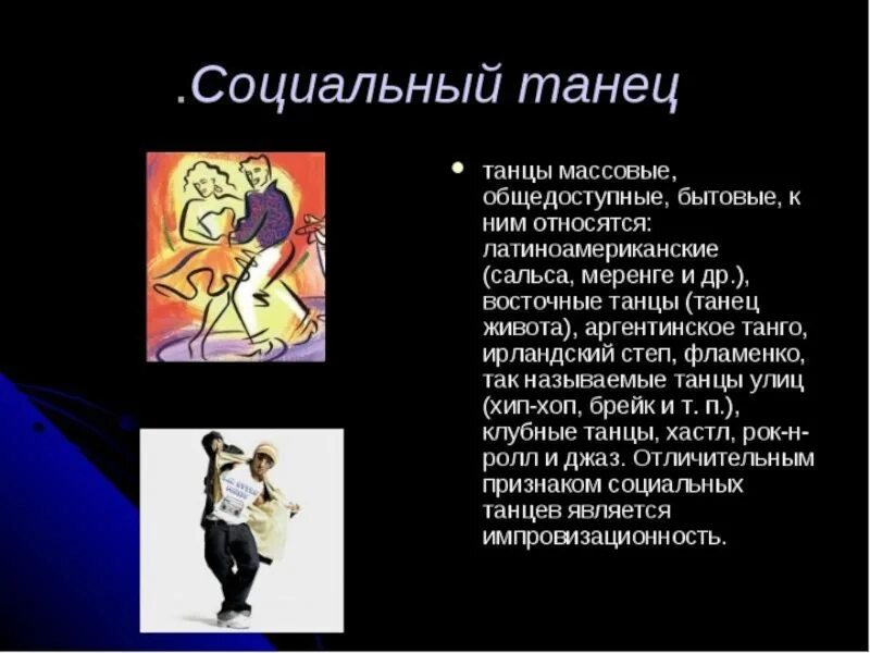 Танцы для презентации. Музыкальная культура разных народов. Итальянский народный танец. Направления танцевальной музыки. Танцы урок музыки.