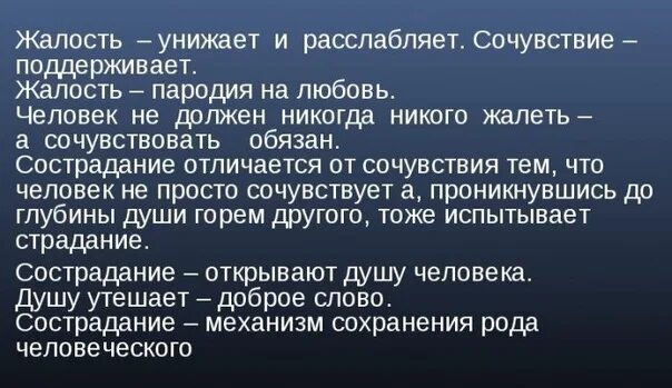 Чувство сочувствия и сострадания. Сочувствие к себе. Жалость к людям. Сострадание и жалость к себе. Понятие жалость.