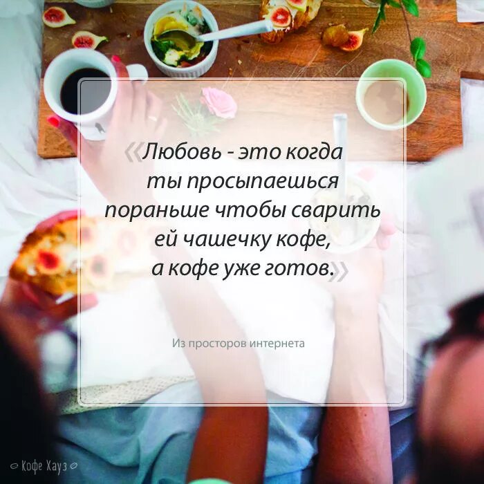 Кофе это он а оно это. Цитаты про кофе. интересные фразы про кофе. высказывания про кофе. фразы про кофе и любовь.