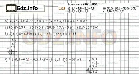 Математика 6 класс номер 801