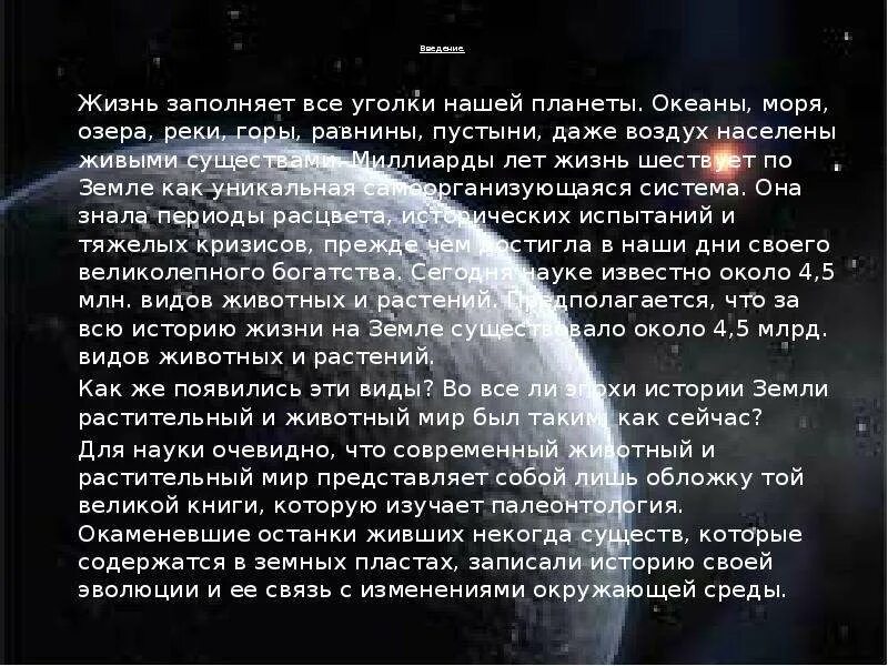 Жизнь на земле это большая. Жизнь на земле рассказ. Эссе о возникновении жизни на земле. Сочинение о планете земля. Как зародилась жизнь на планете.