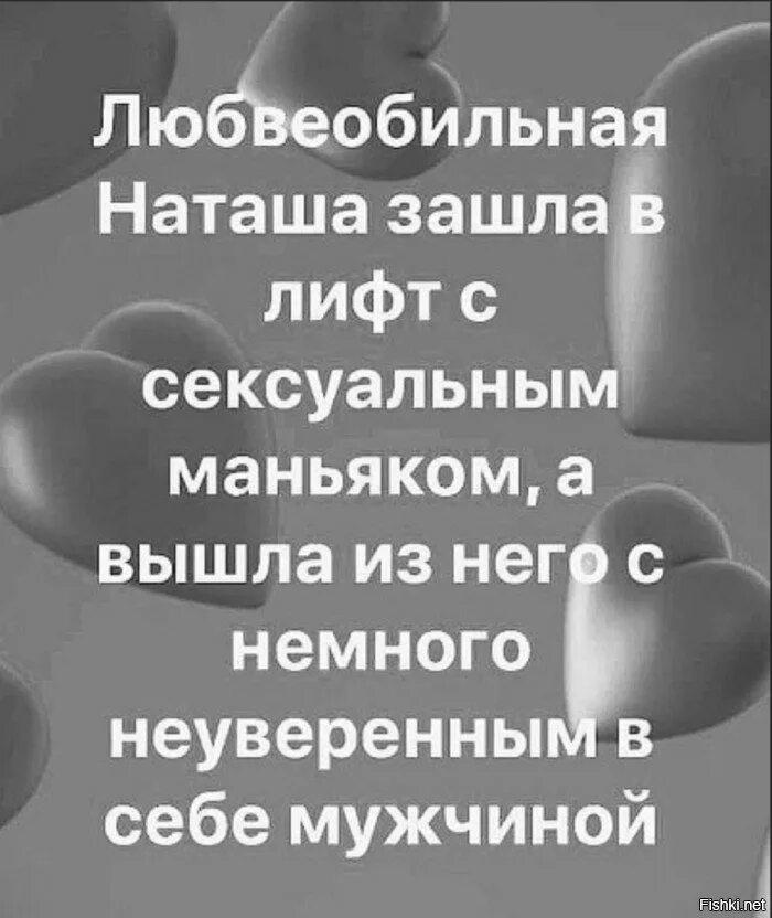 Любвеобильный это какой. Анекдот про любвеобильного мужчину. Любвеобильный человек. Наташа зайди ВК.