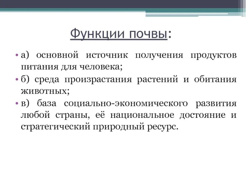 Какие функции выполняет почва. Роль и функции почвы. основные функции почвы. экологические функции почв. основная функция почвы.