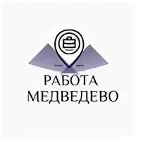 Работа в медведево