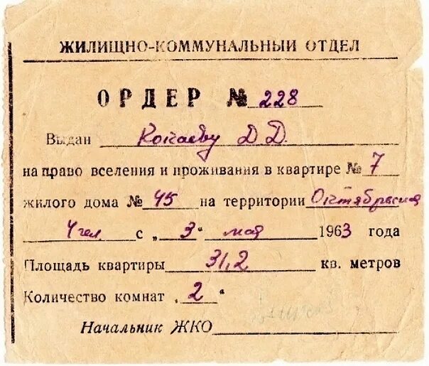 Ордер ссср. Ордер на квартиру. Ордер на квартиру 1990г. Ордер на общежитие. Ордер на жилье РСФСР.