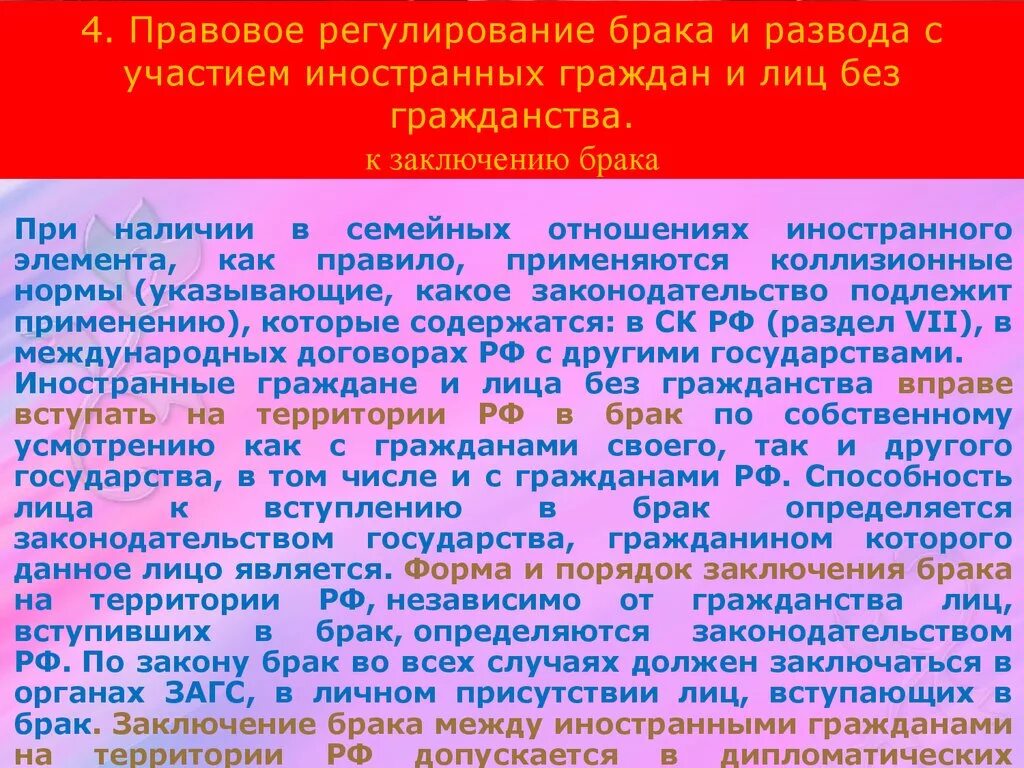 Правовое регулирование брака с иностранными гражданами. Правовое регулирование заключения брака. Правовое регулирование брака и развода. Правовое регулирование развода с участием иностранных граждан. Участие иностранных граждан в выборах рф