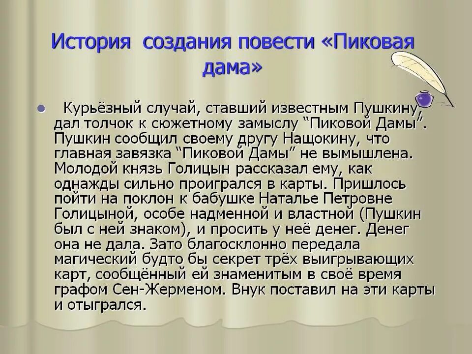 Пиковая дама содержание. Краткая история создания пиковой дамы. рассказ пиковая дама. пиковая дама история создания. рассказ пушкина пиковая дама.