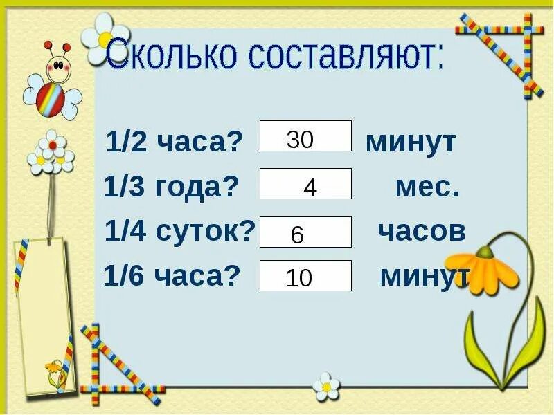 1 час сколько секунд. Единицы времени. Единицы времени сутки. Единицы времени 4 класс школа России. 1/2 Часа это сколько минут.