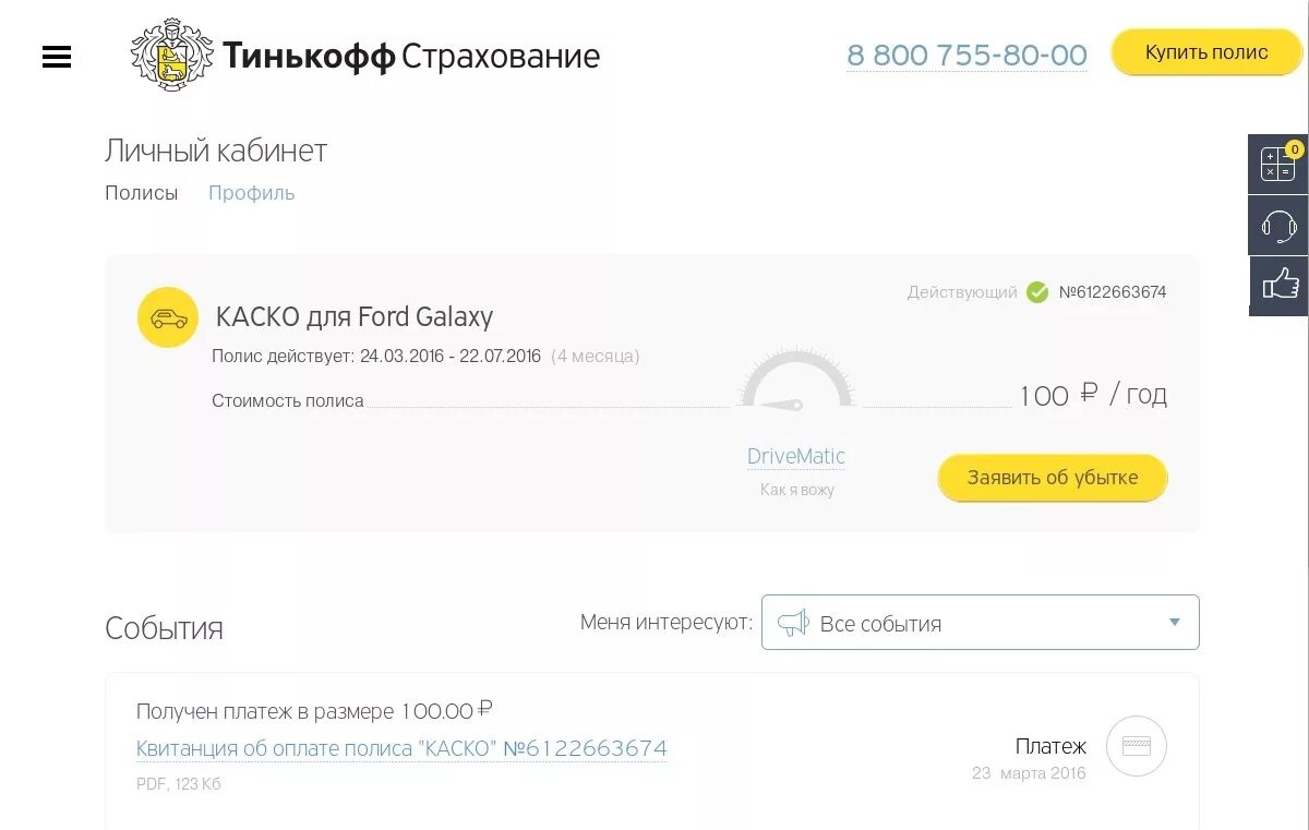 Полис тинькофф страхование. Полис ОСАГО тинькофф страхование. Тинькофф личный кабмне. Тинькофф приложение полисы. Тинькофф страхование номер телефона