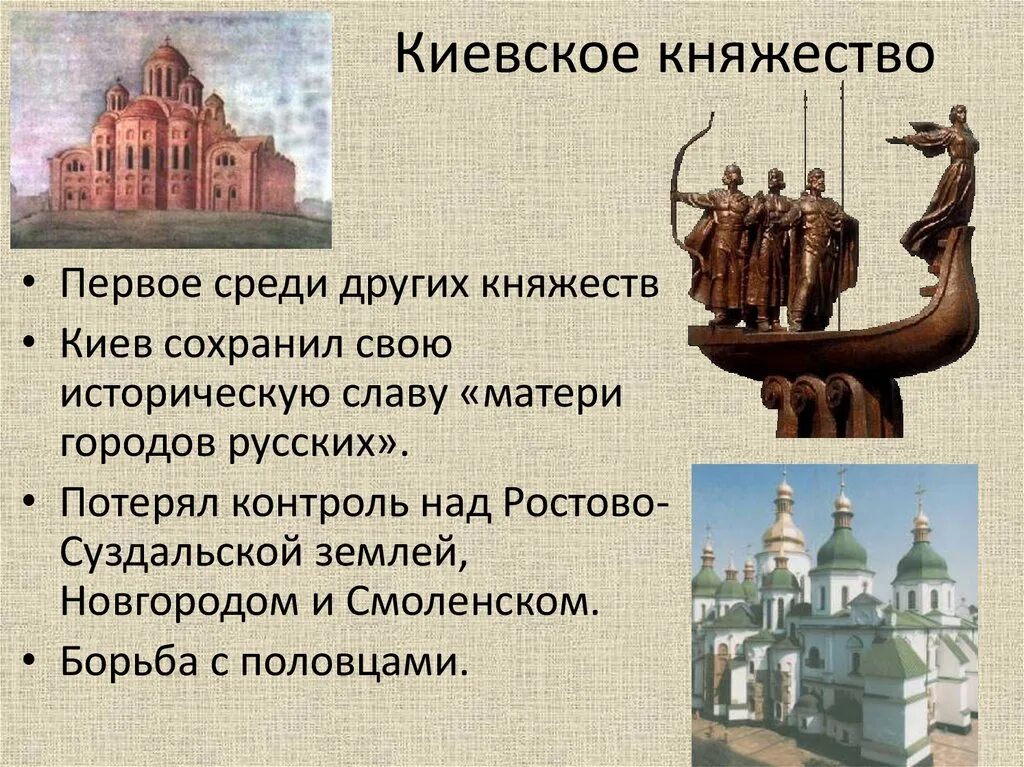 Киевское княжество 13 века. Памятники Киевского княжества в 12-13 веках. Киевское княжество памятникикт. История 6 класс памятники культуры Киевского княжества. Киевское княжество культурные объекты