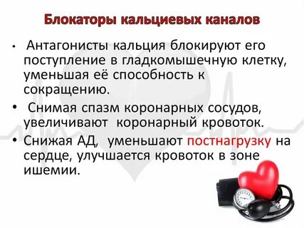 Кальций каналы