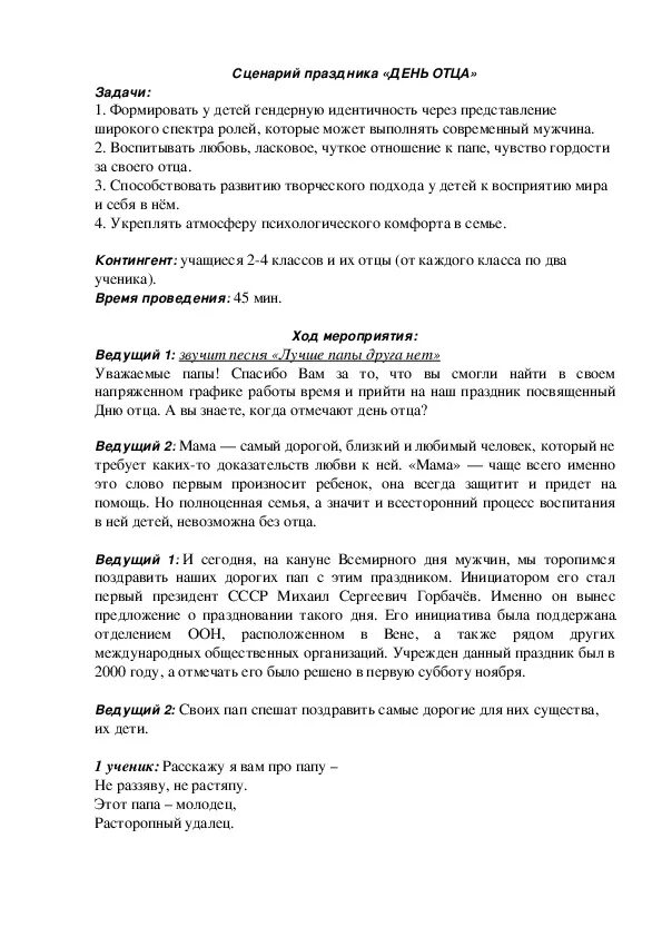 Сценарий дня пап. День отца сценарий. Сценка на день отца. Сценарии на день пап. Сценарий праздника день отца.