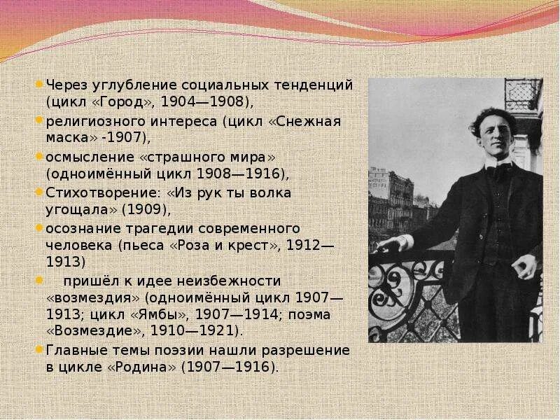 Блок название произведений. Блок в 1908. Творчество блока 1907-1916. Город цикл стихотворений блок. Творчество блока.