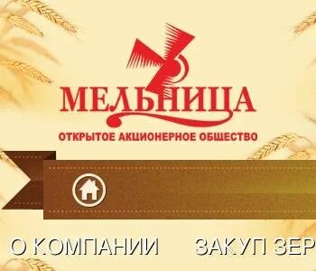 Мельница открыта