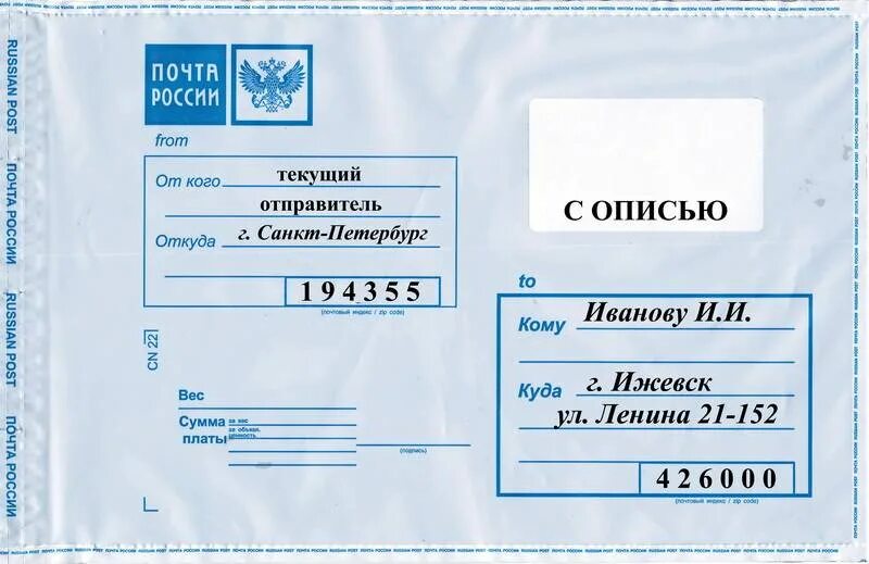 Заказное письмо в налоговую по почте. Письмо почта. письмо почта россии. отправить письмо. отправка письма.