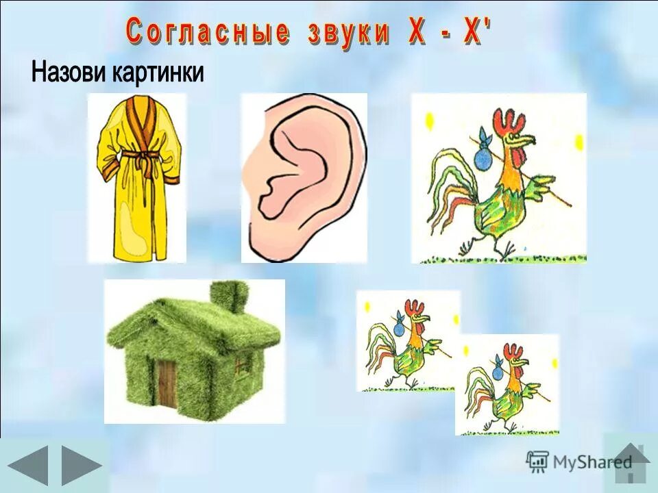 картинки со звуком х. картинки со звуком х. слова со звуком х. х мягкая в начале. слова со звуком х для детей.