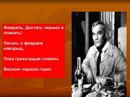 Февраль достать чернил и плакать тема