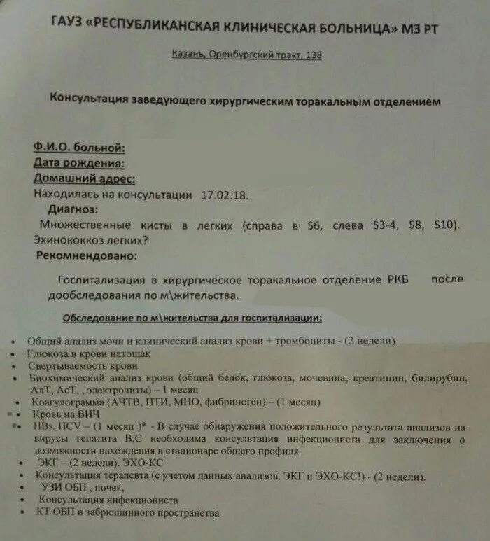 Анализы в стационаре. Анализы для госпитализации в больницу. Перечень документов для госпитализации. Памятка для госпитализации в больницу. На стационарном лечении в гастроэнтерологическом