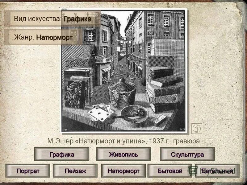 Жанры графики в искусстве. Жанры графики. графика жанр изобразительного искусства. виды живописи и графики. жанры в графике.