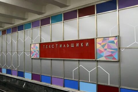 Текстильщики таганско краснопресненская линия