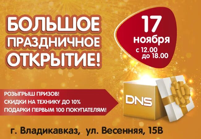 Днс черкесск. Днс кредитный отдел. Днс черкесск интернет магазин. Dns магазин. Днс черкесск интернет магазин.