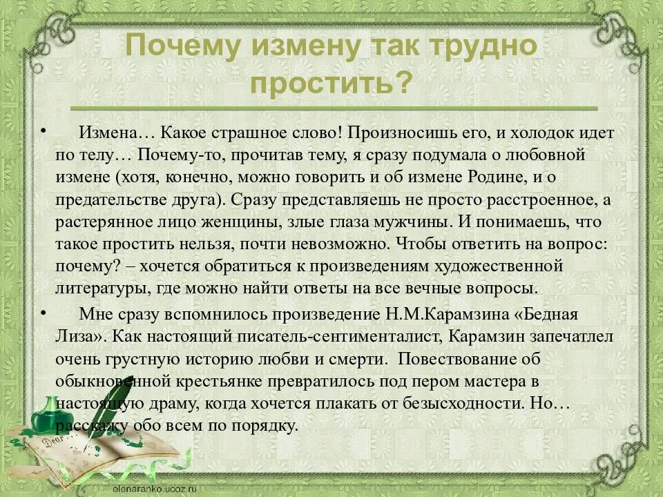 Можно простить измену. Как простить измену. Почему нельзя прощать измену. Почему сложно простить измену. Можно ли простить измену жене