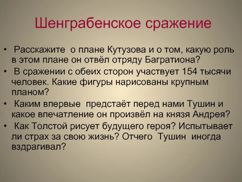 Шенграбенское сражение план Кутузова. Шенграбенское сражение 1805. Шенграбенское сражение краткое содержание