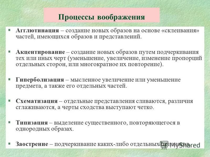 Психологические процессы воображение. Воображение это психический процесс. Характеристика познавательных процессов воображение. Воображение это психический процесс. Физиологические основы воображения в психологии.