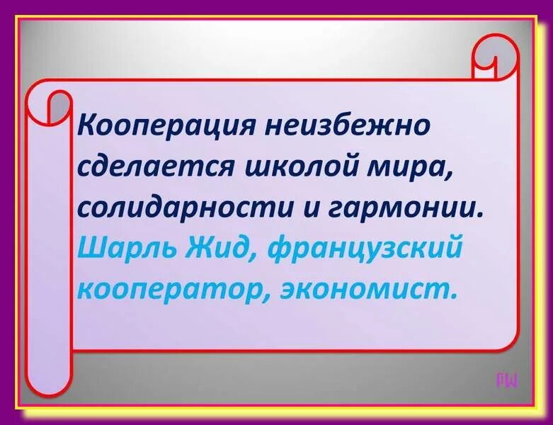 Кооперативное сотрудничество. Кооперация это в истории. Кооперативное движение. Стихи о кооперации. Кооперация отзывы