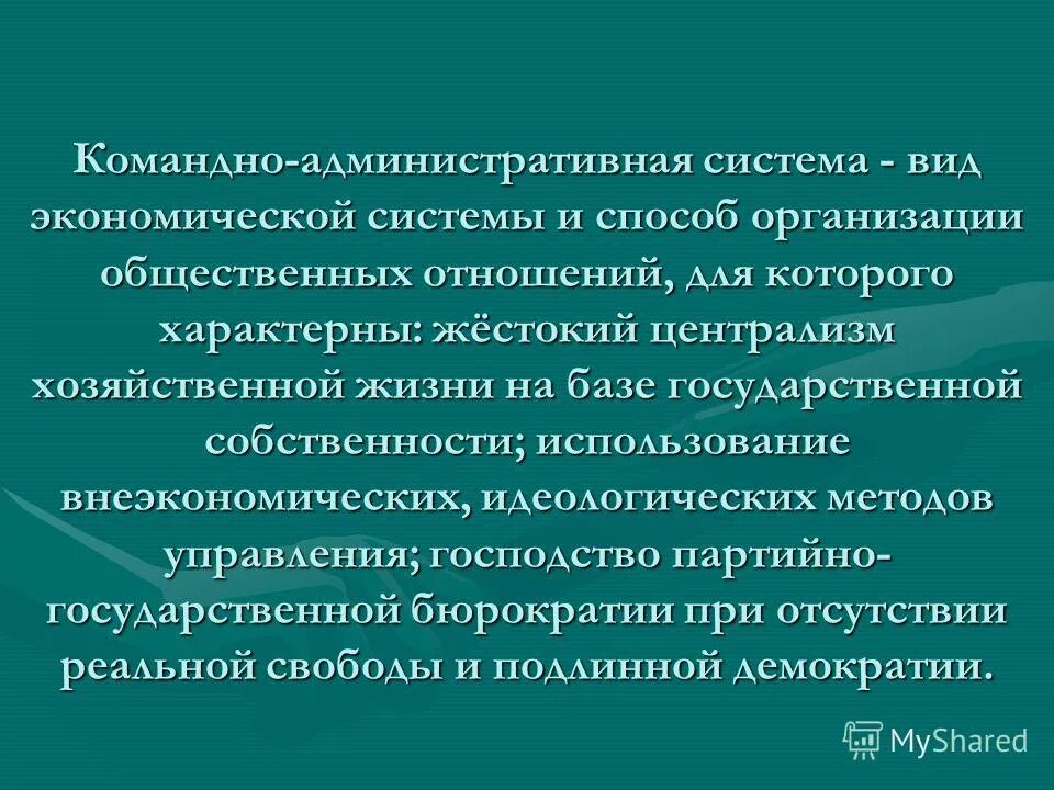 Методы управления командно административной системы. Методы управления командно административной системы