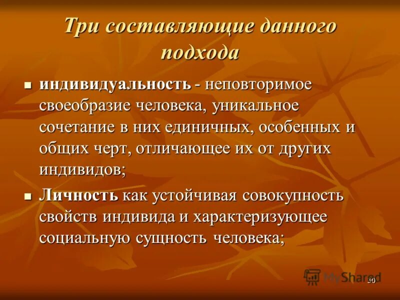 неповторимое своеобразие каждого человека. понятие индивидуальность. неповторимое своеобразие каждого человека. концепции личностно-ориентированного подхода. индивидуальность это неповторимое своеобразие.