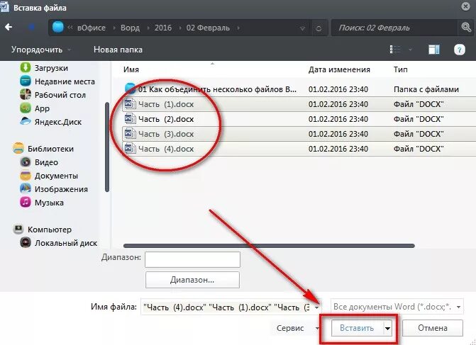 Соединение 2 файлов в один. Как объединить несколько файлов в один документ. Как объединить файлы ворд в один документ. Как соединить документы. Как объединить несколько документов Word в один файл.