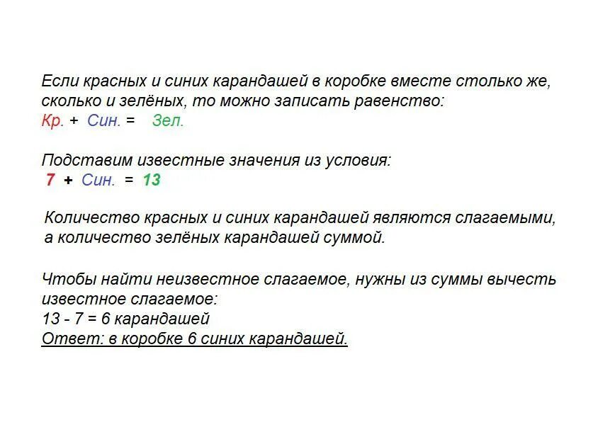 Не столько сколько россия. В коробке красных и синих карандашей. В коробке красных и синих карандашей вместе столько. В коробке красных и синих карандашей вместе столько сколько зеленых. Красных карандашей 7 зеленых 13 сколько синих.