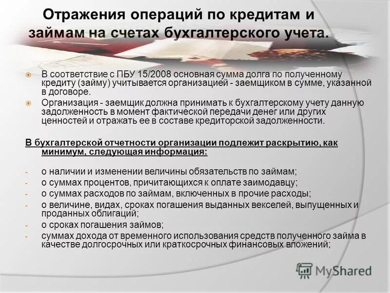 Организация банковского учета в банках. Порядок учета кредитов и займов. Учет расходов по займам и кредитам. Учет займов в бухгалтерском учете. Учет кредитных операций.