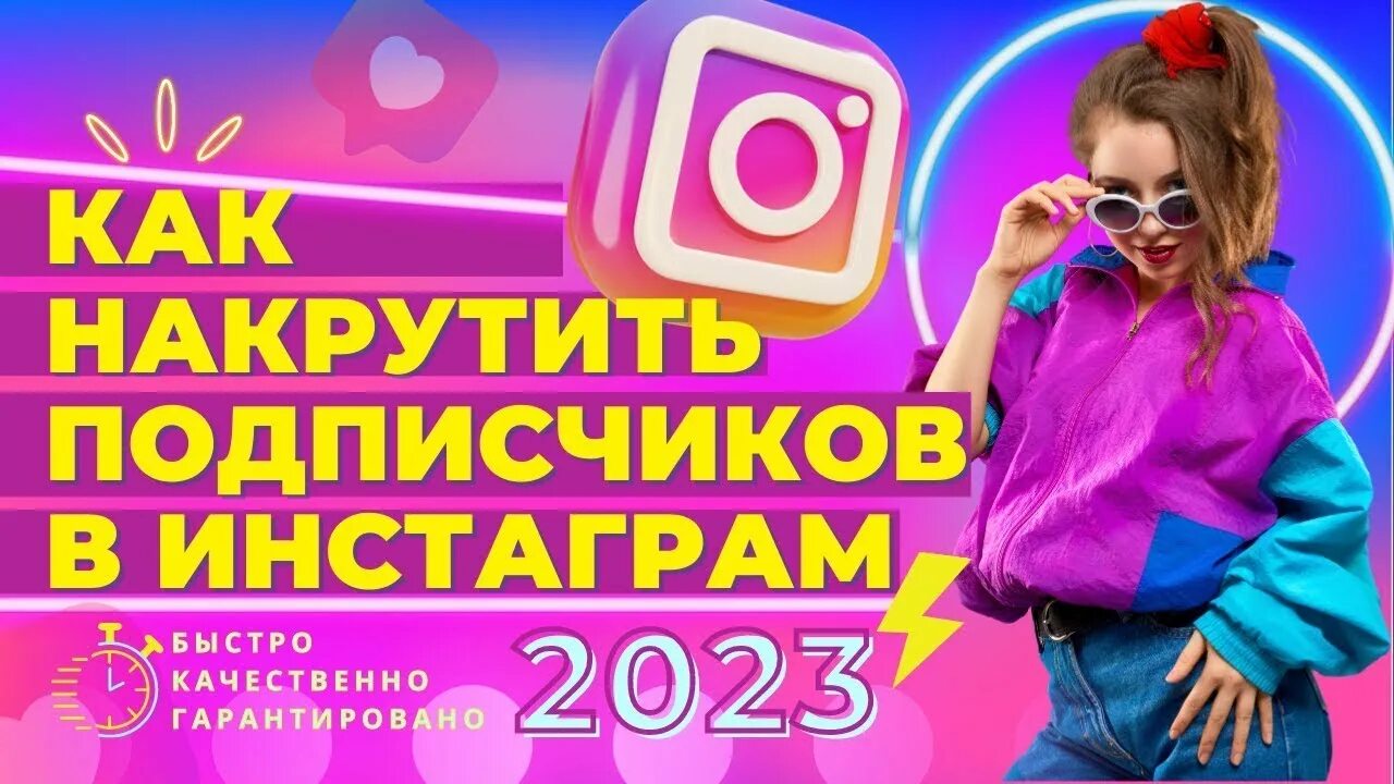 Накрутка 2023