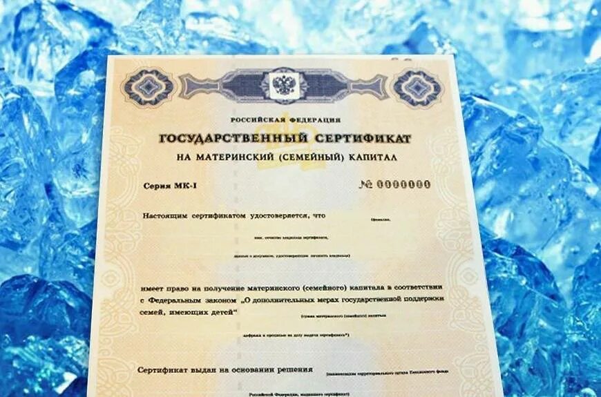 Сертификат на материнский капитал. Сертификат на материнский (семейный) капитал. Государственный сертификат на материнский семейный капитал. Материнсккийсертификат