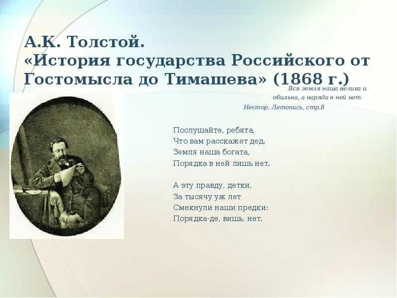 История государства российского толстой стих. К. Книга история государства российского том 5 дешевая библиотека. История государства российского толстой. А к толстой история государства.