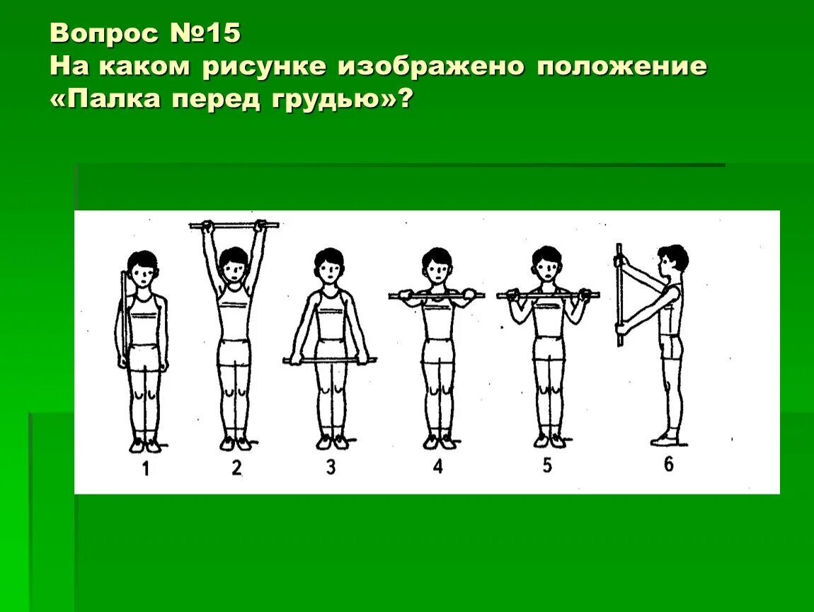 Как называется упражнение изображенное на рисунке