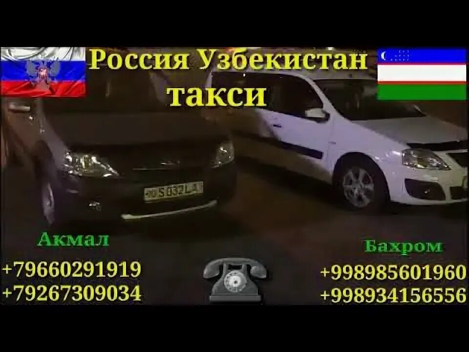 Москва ташкент такси. Москва ташкент такси. Санкт петербург ташкент такси. Москва узбекистан такси. Ташкент москва автобус такси.